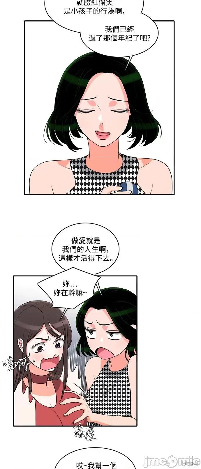 再来一次 再来一次第33话 第23页