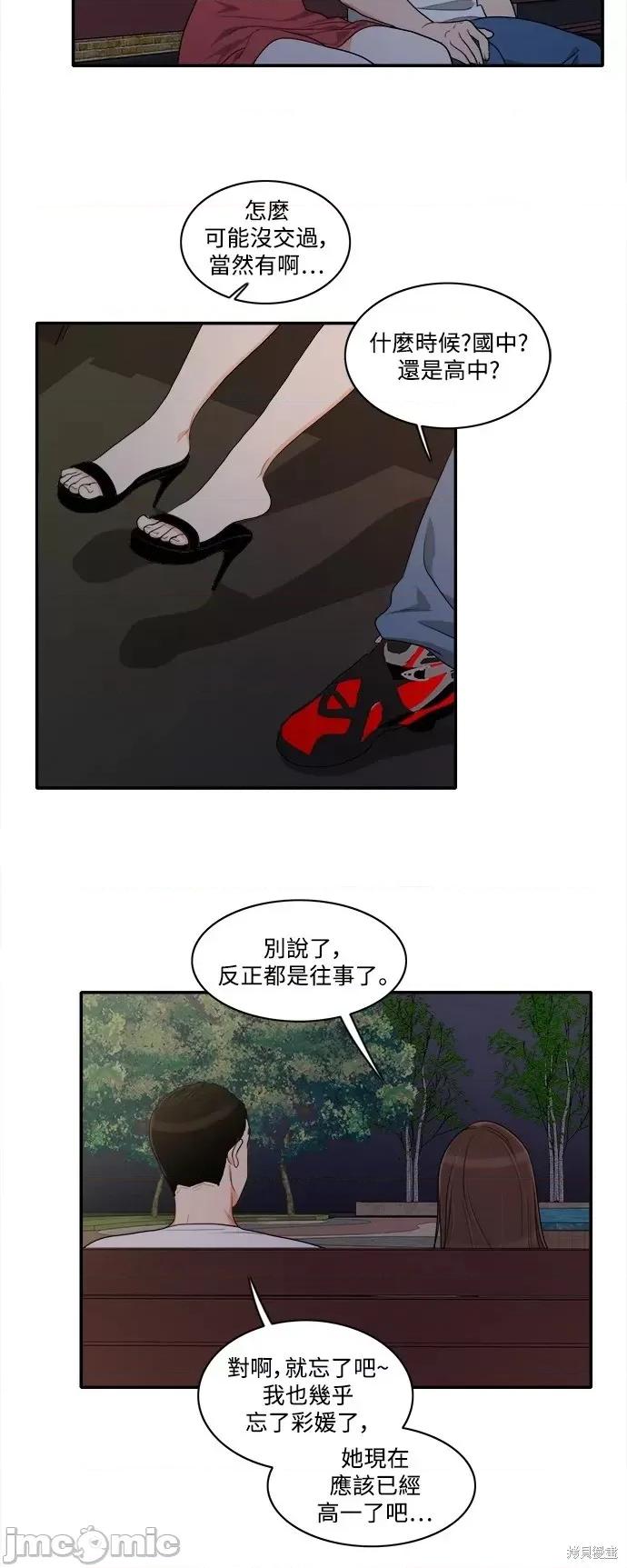 再来一次 再来一次第33话 第28页