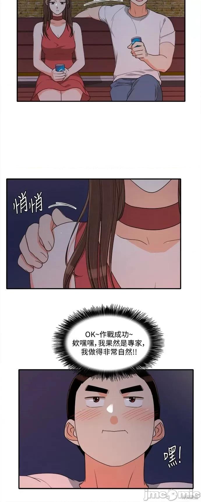 再来一次 再来一次第33话 第30页
