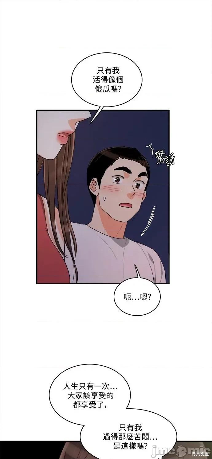 再来一次 再来一次第33话 第31页