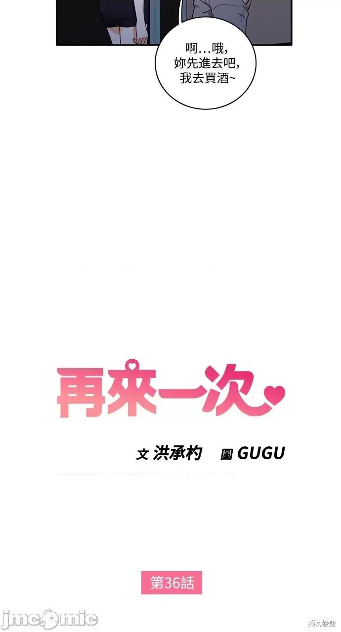 再来一次 再来一次 36 第3页