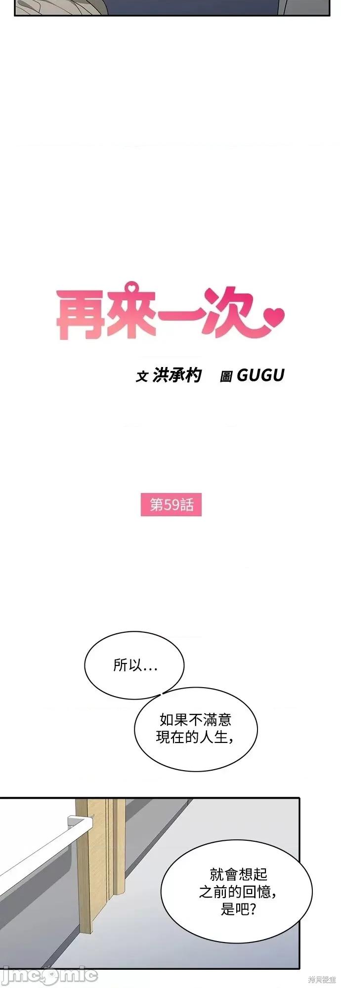 再来一次 第59话.zip 第3页