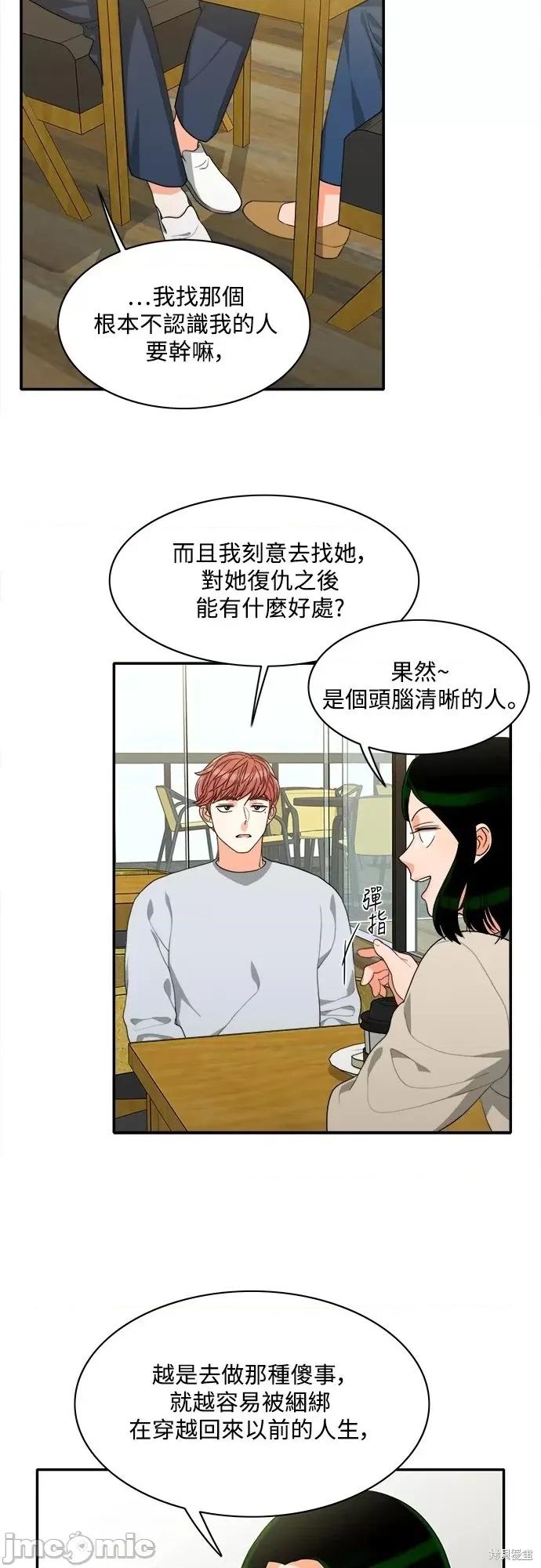 再来一次 第59话.zip 第15页