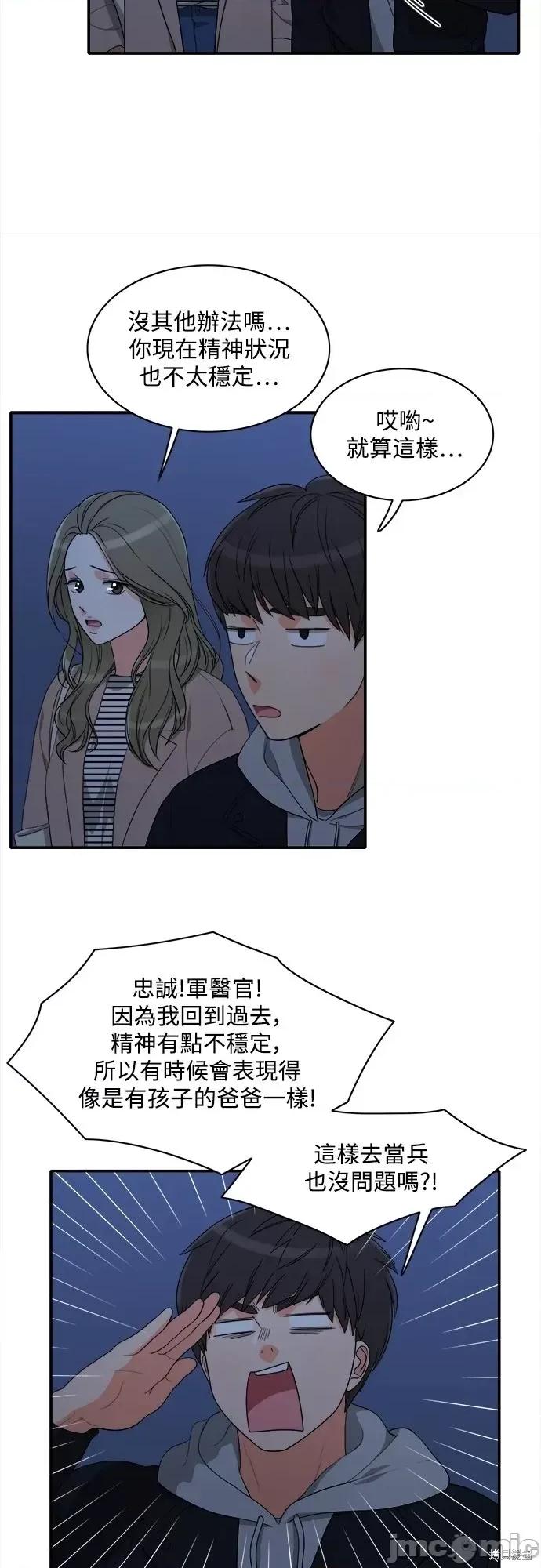 再来一次 第59话.zip 第25页
