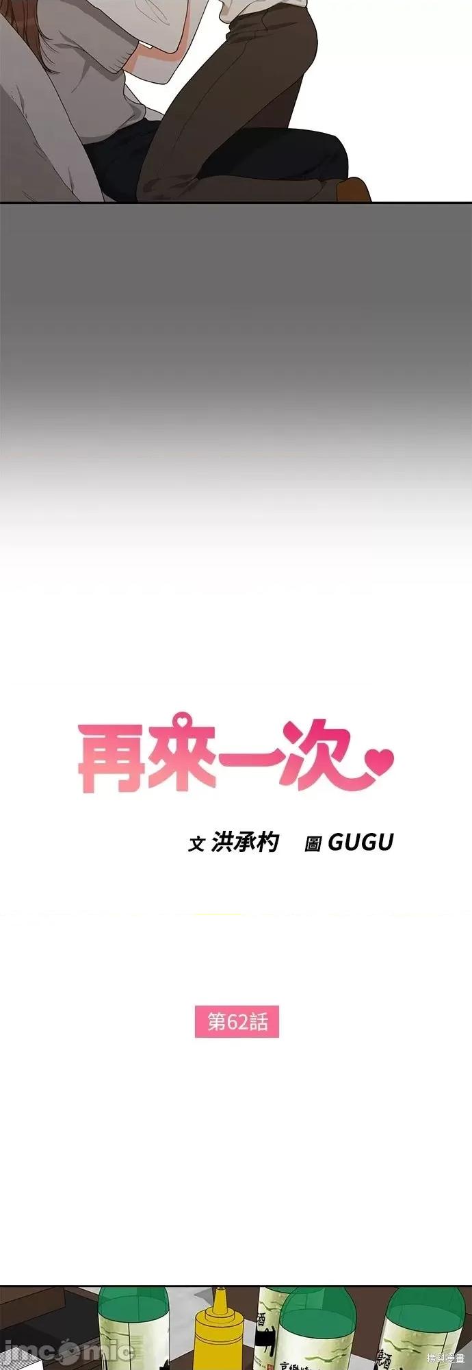 再来一次 第62话.zip 第2页