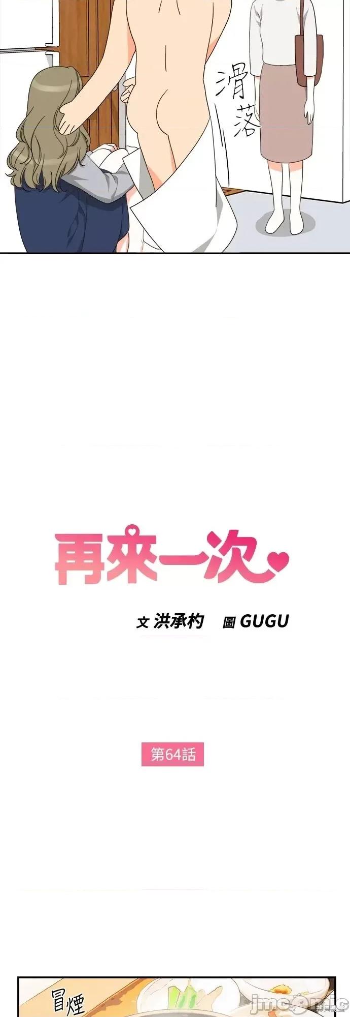 再来一次 第64话.zip 第4页