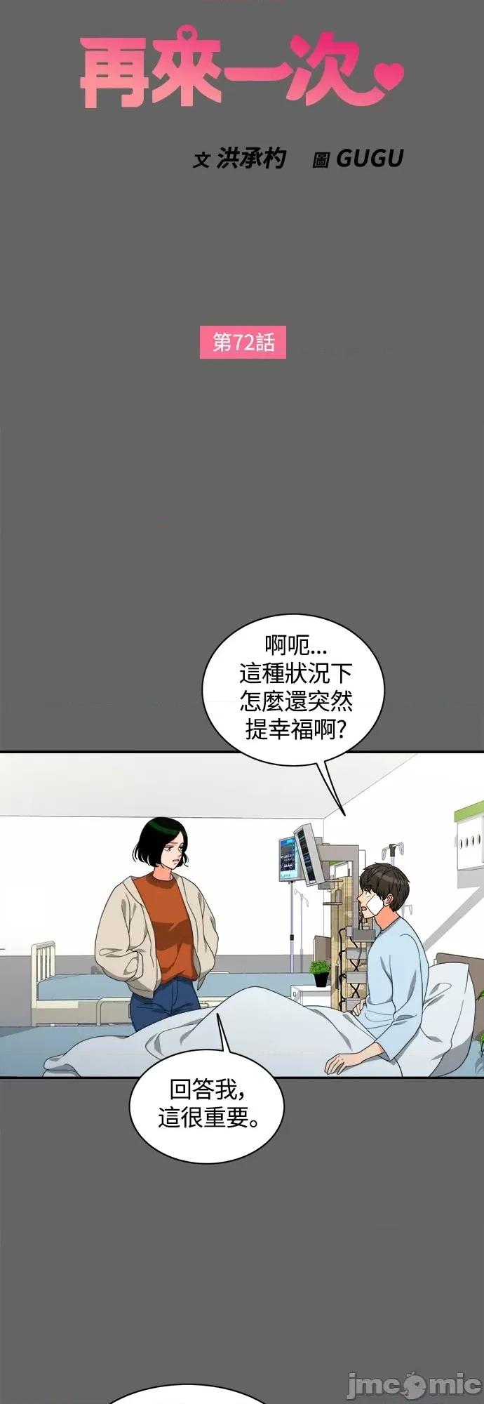 再来一次 再来一次72 第4页