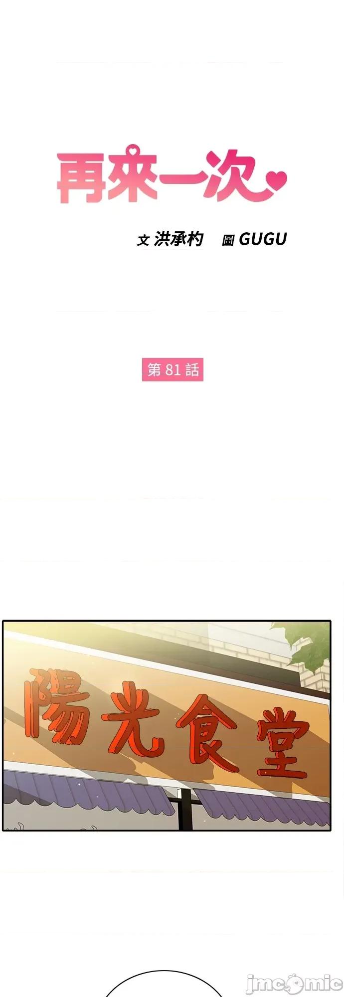 再来一次 再来一次81 第4页