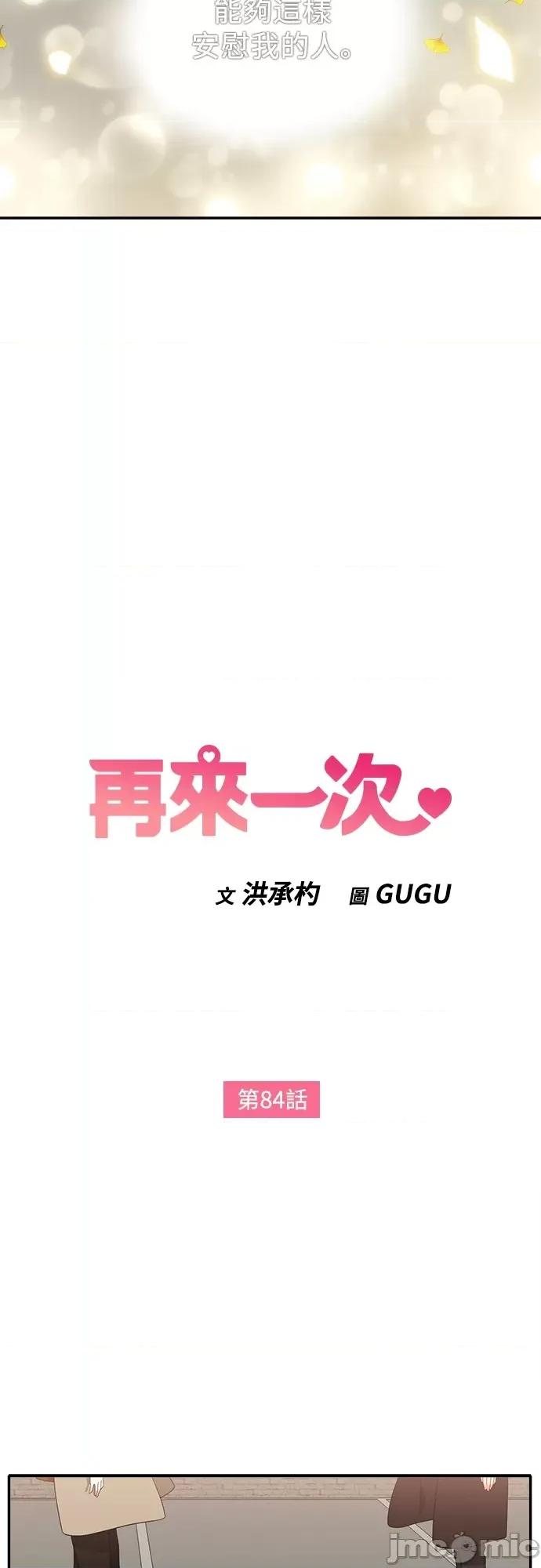 再来一次 再来一次84 第4页