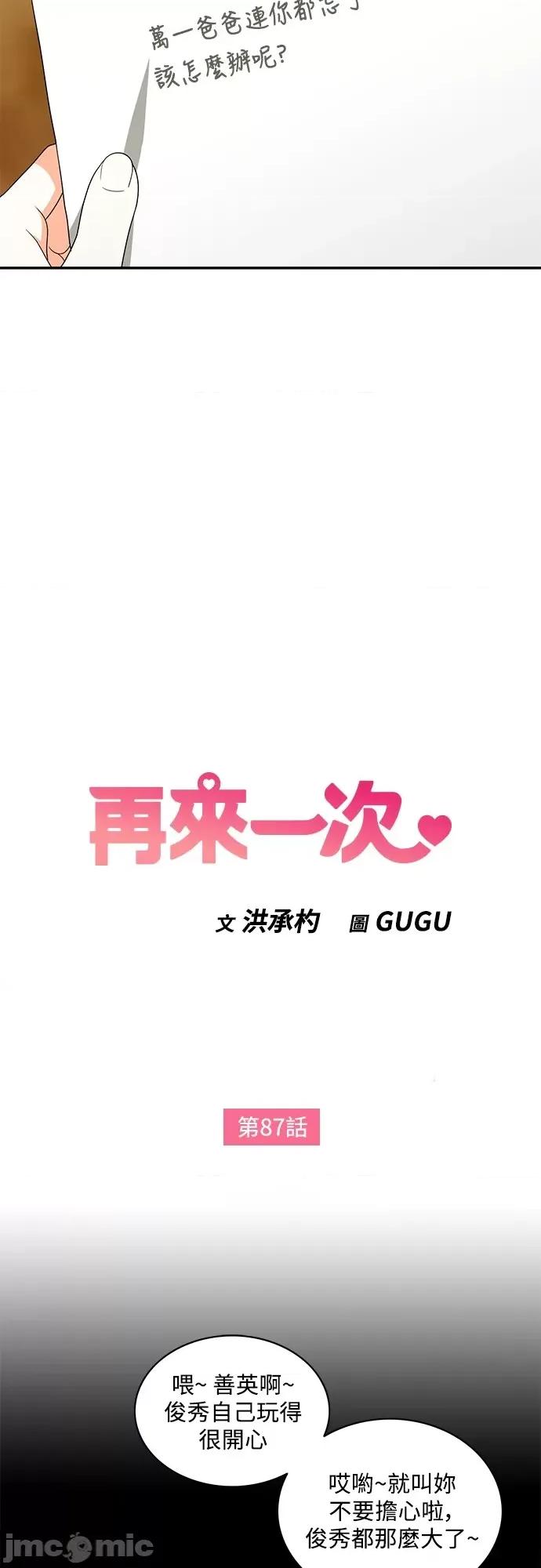 再来一次 再来一次87 第4页