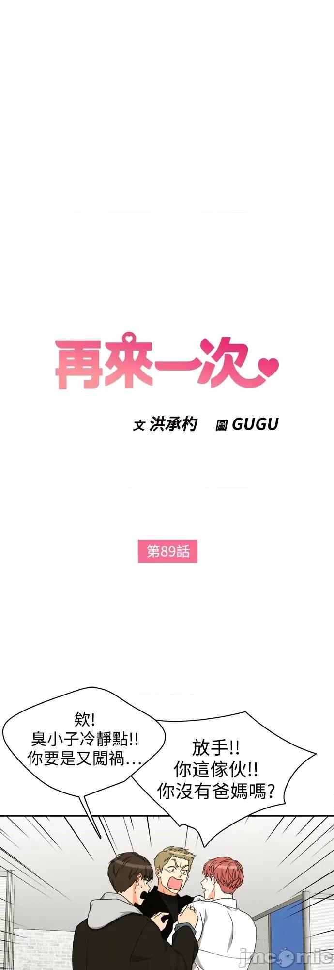 再来一次 再来一次89 第3页
