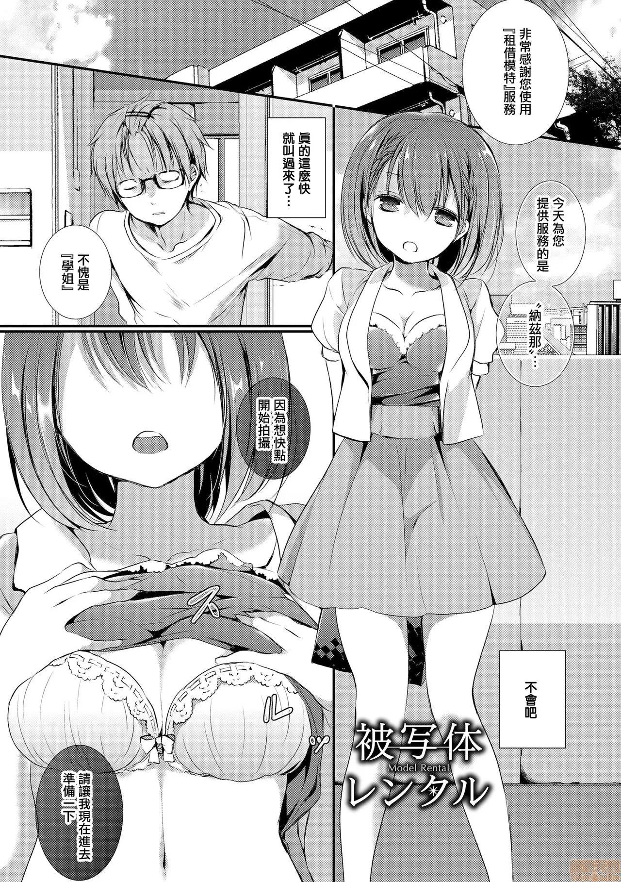 被写体レンクル [名仁川るい] 被写体レンクル 第1页