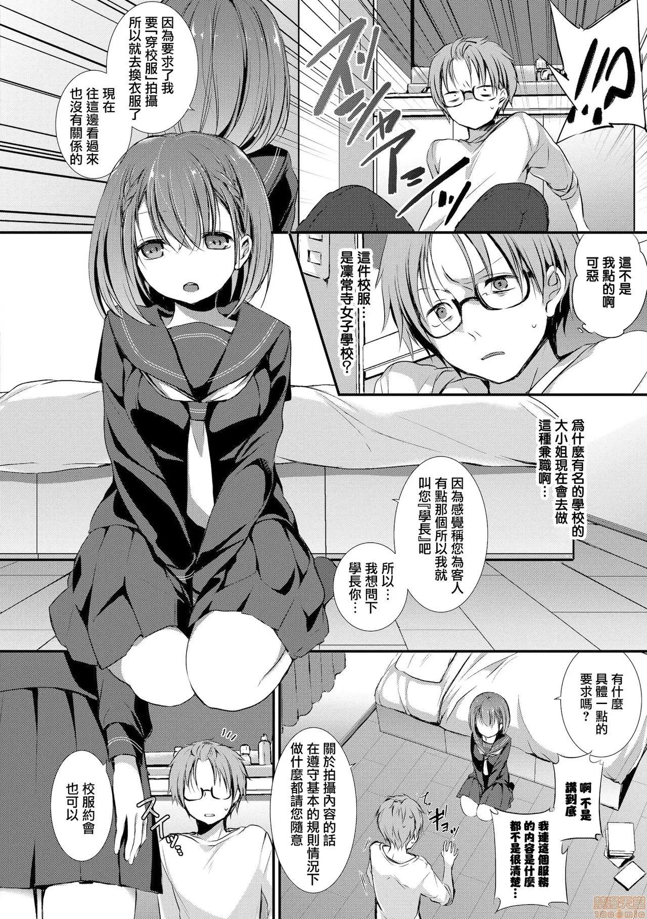 被写体レンクル [名仁川るい] 被写体レンクル 第4页
