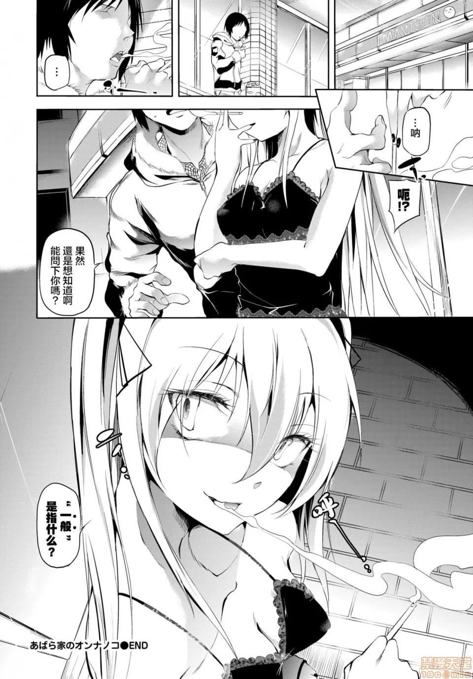 あばら家のオンナノコ [暴碧汉化组] [丑露ムキ] あばら家のオンナノコ (COMIC BAVEL 2020年5月号) 第21页