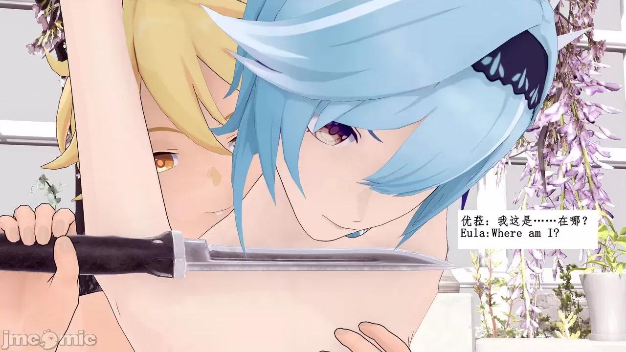 提瓦特游记——蒙德篇 [Glacier] 提瓦特游记——蒙德篇 2-3 第87页
