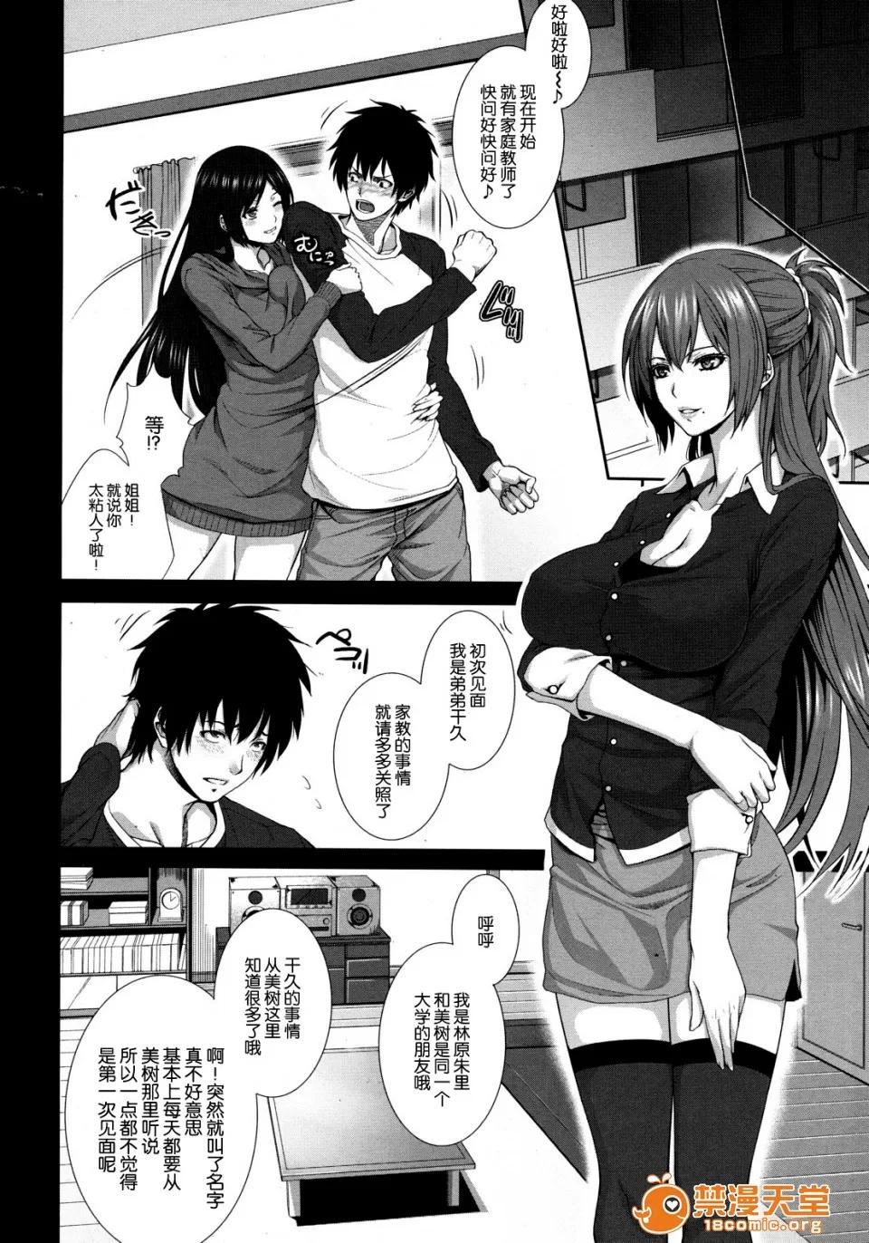 丝袜家教和姐姐Two [空气系★汉化][ズッキーニ] 丝袜家教和巨乳姐姐Two Lovers 第10页