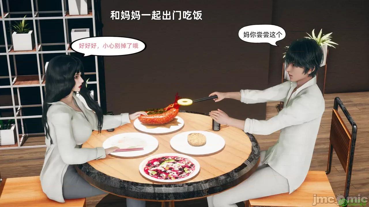 美母的勾引 [YNSAL] 美母的勾引 第30页
