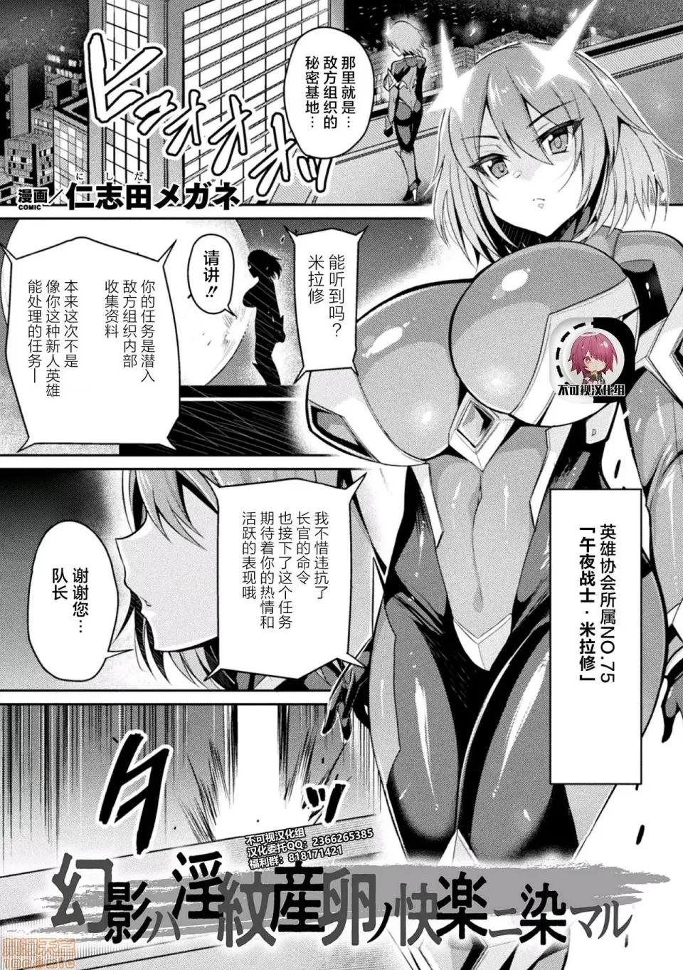 幻影ハ淫纹产卵ノ快乐二染マル [不可视汉化][仁志田メガネ] 幻影ハ淫纹产卵ノ快乐二染マル (二次元コミックマガジン 淫纹をつけられた美少女たちが产卵アクメ堕ち!Vol.1) [中国翻译] [DL版] 第1页