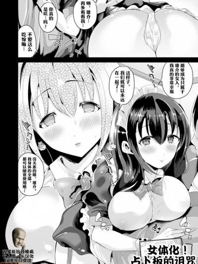 女体化してウイジャボードの呪いを受ける