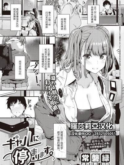 ギャルに停まります