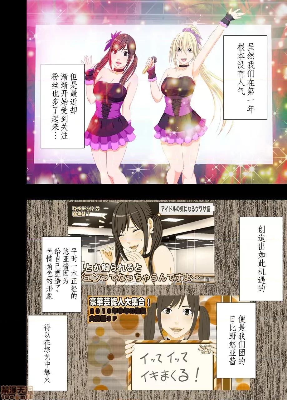 アイドル强制操作2～恶德社长に操られた処女アイドル [不可视汉化] [クリムゾン] アイドル强制操作2～恶德社长に操られた処女アイドル～ 第4页