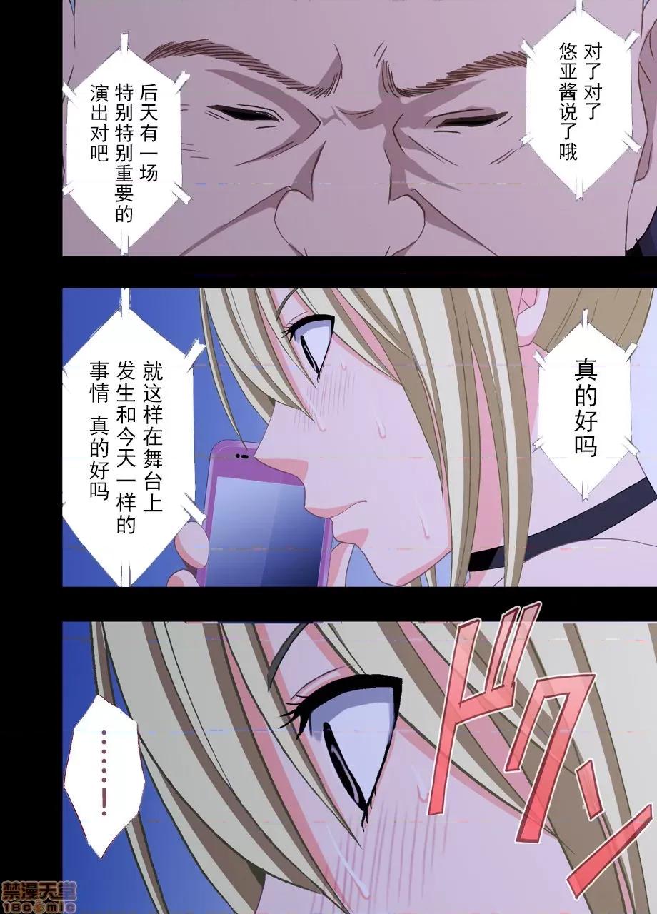 アイドル强制操作2～恶德社长に操られた処女アイドル [不可视汉化] [クリムゾン] アイドル强制操作2～恶德社长に操られた処女アイドル～ 第76页