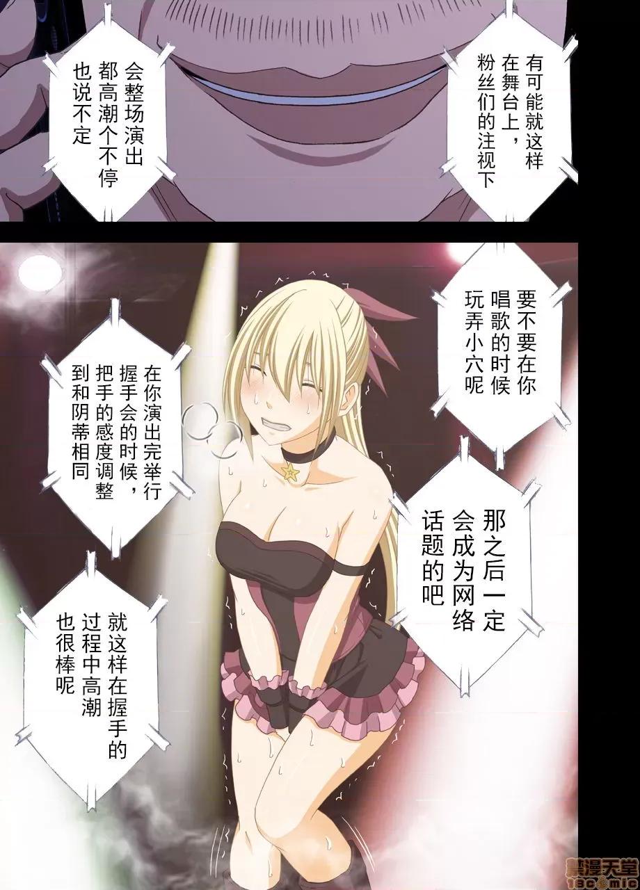 アイドル强制操作2～恶德社长に操られた処女アイドル [不可视汉化] [クリムゾン] アイドル强制操作2～恶德社长に操られた処女アイドル～ 第77页