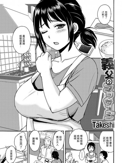 义父のマッサージ