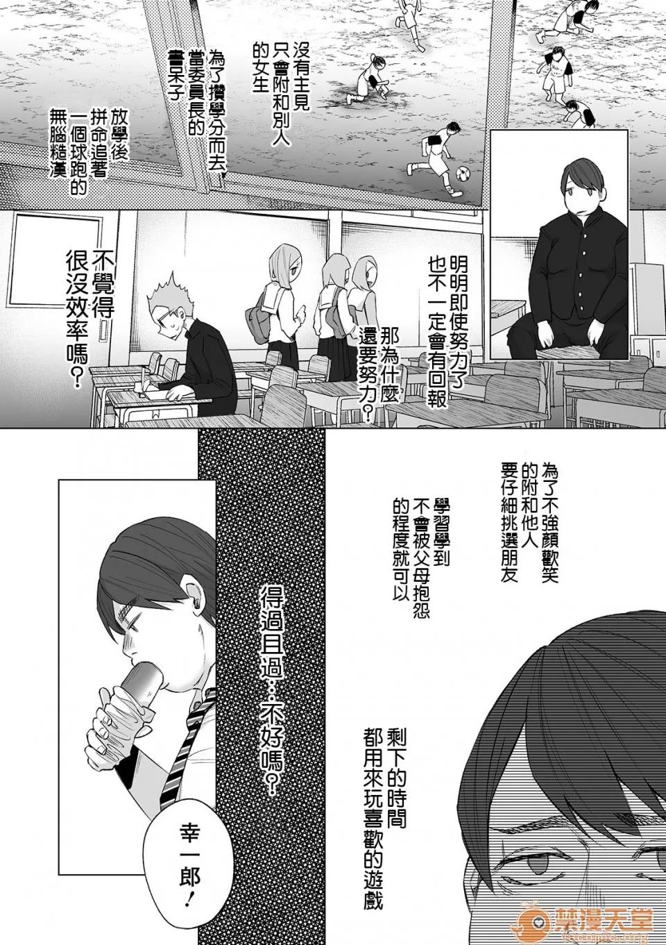 第1话 [没有汉化] [知るかバカうどん] 无气力俺が本气出して彼女作った结果、彼女は间男ちんぽでアクメキメてた件〜死にたい〜 第1话 (コミック Mate legend Vol.29 2019年10月号) 第10页