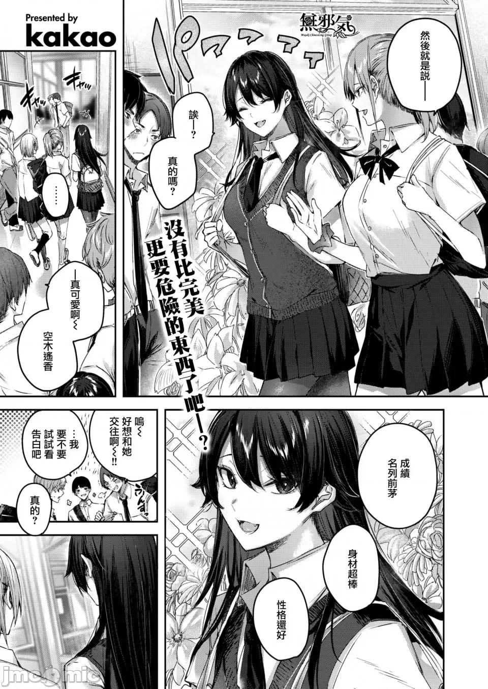 パーフェクトガール？ [kakao] パーフェクトガール？(COMIC快乐天ビースト 2021年11月号) [无邪气汉化组][MJK-21-Z2658][无修正] 第1页