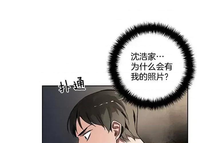双杀组合 双杀组合-第 6 话 第3页