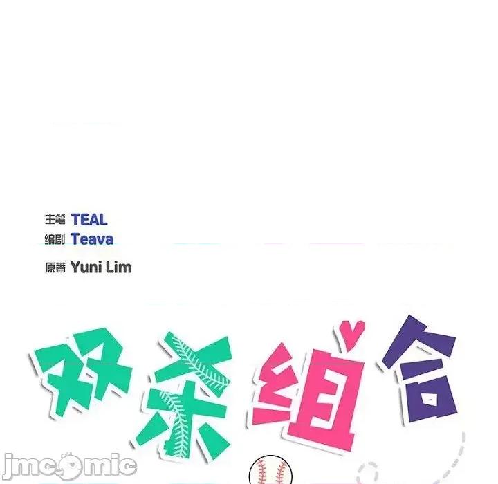 双杀组合 双杀组合-第 9 话 第10页
