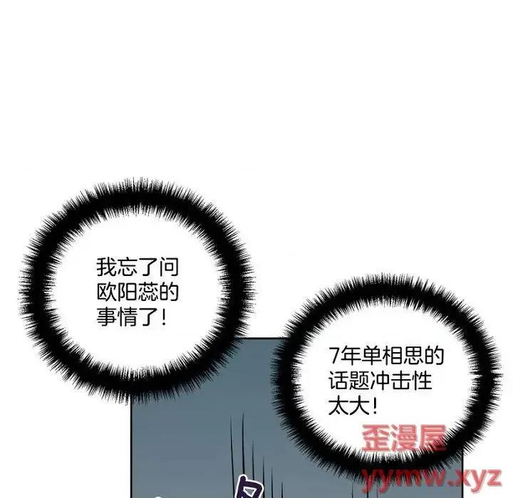双杀组合 双杀组合-第 9 话 第83页