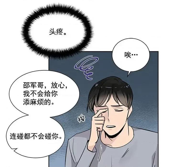 双杀组合 双杀组合-第 12 话 第77页