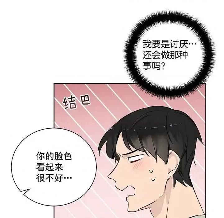 双杀组合 双杀组合-第 14 话 第88页