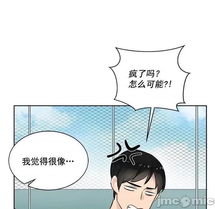 双杀组合 双杀组合-第 15 话 第75页