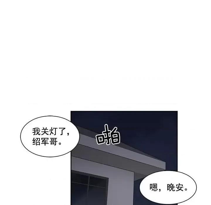 双杀组合 双杀组合-第 15 话 第104页