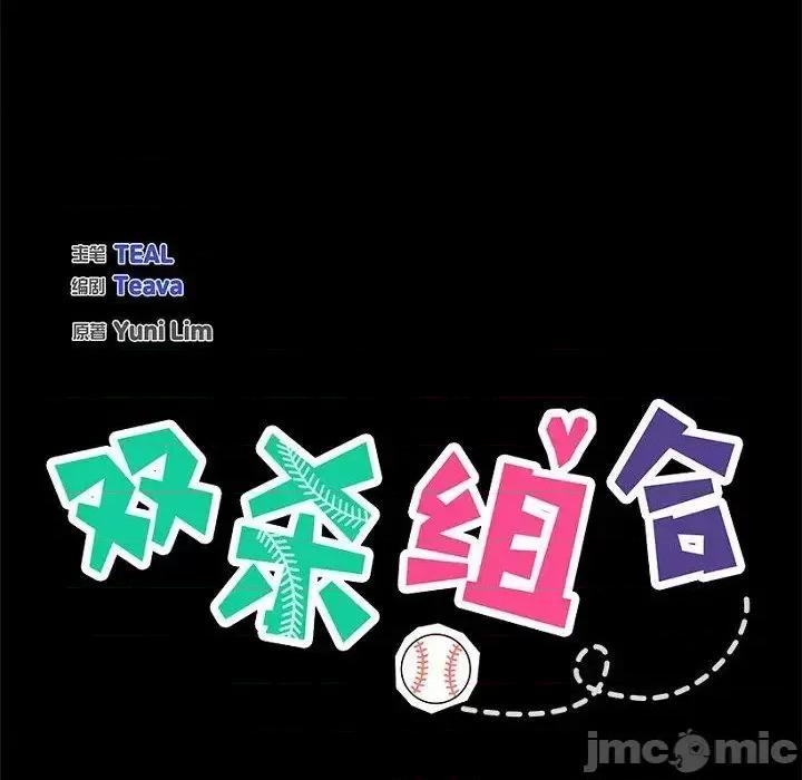 双杀组合 双杀组合-第 16 话 第20页