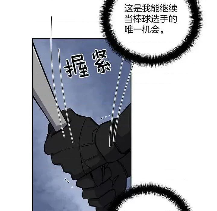 双杀组合 双杀组合-第 16 话 第113页