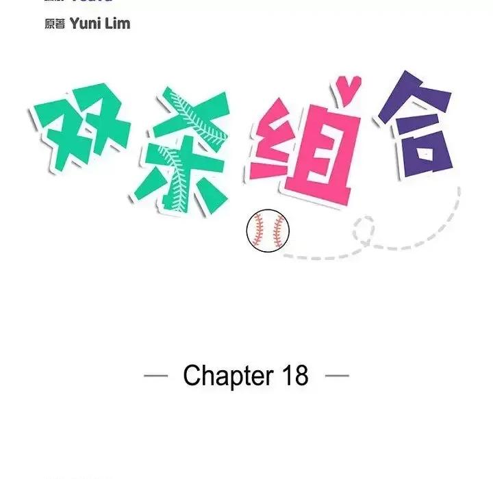 双杀组合 双杀组合-第 18 话 第32页
