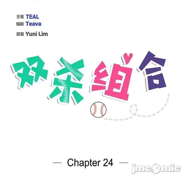 双杀组合 双杀组合-第 24 话 第15页