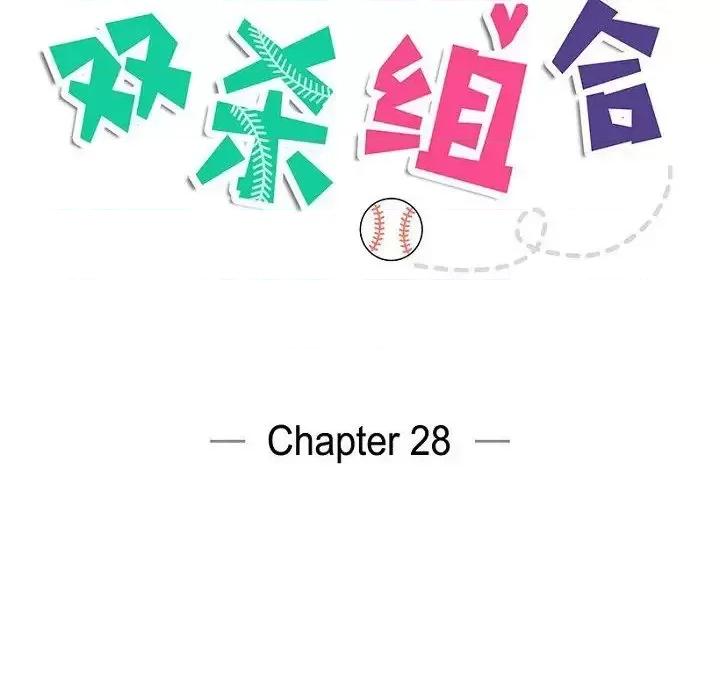 双杀组合 双杀组合-第 28 话 第32页