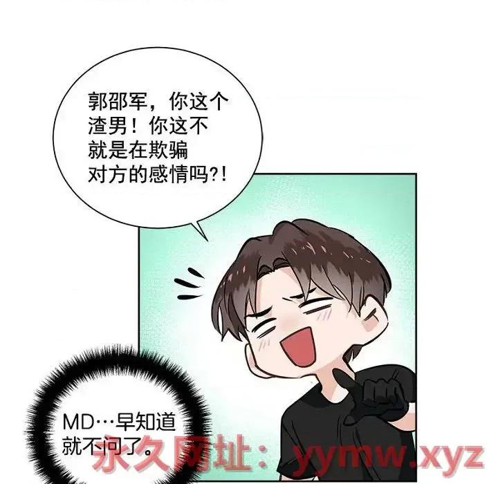 双杀组合 双杀组合-第 28 话 第83页
