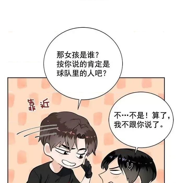 双杀组合 双杀组合-第 28 话 第93页