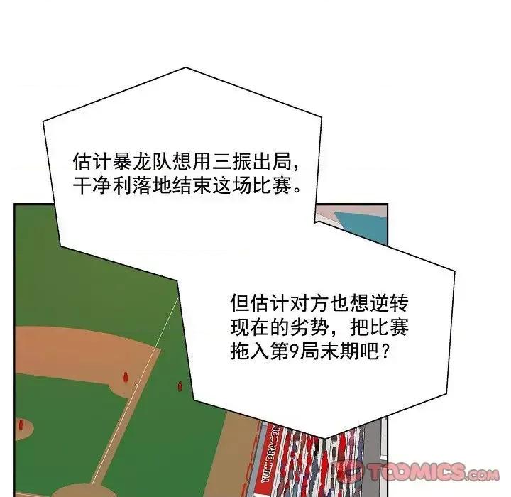 双杀组合 双杀组合-第 33 话 第82页