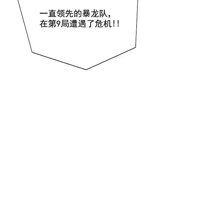 双杀组合 双杀组合-第 33 话 第99页