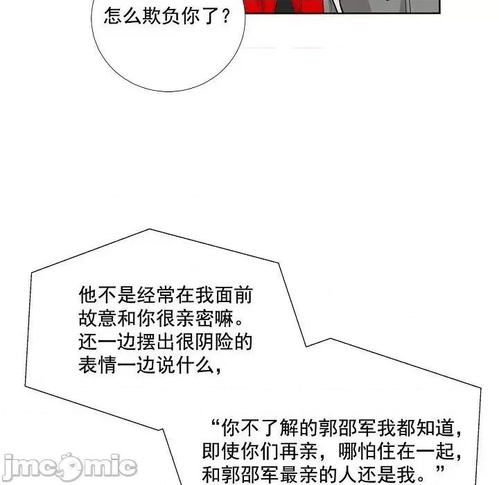 双杀组合 双杀组合-第 40 话 第75页