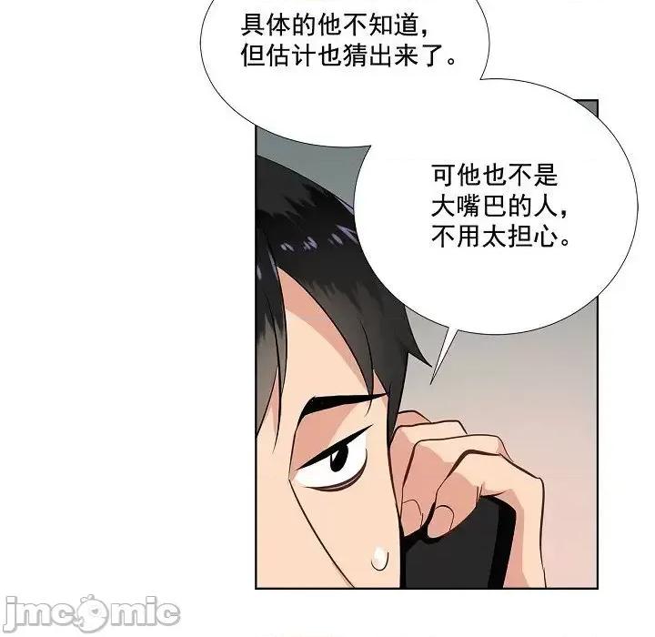 双杀组合 双杀组合-第 40 话 第80页