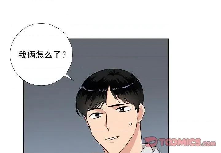 双杀组合 双杀组合-第 42 话 第2页