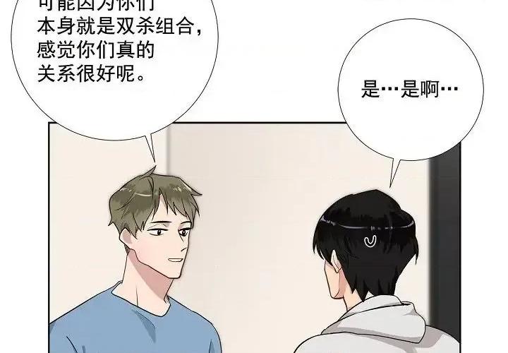 双杀组合 双杀组合-第 42 话 第4页